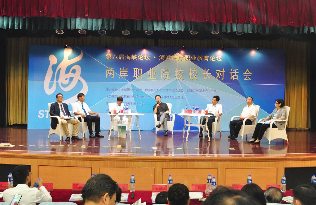 两岸校长对话会.JPG 两岸校长对话会.JPG